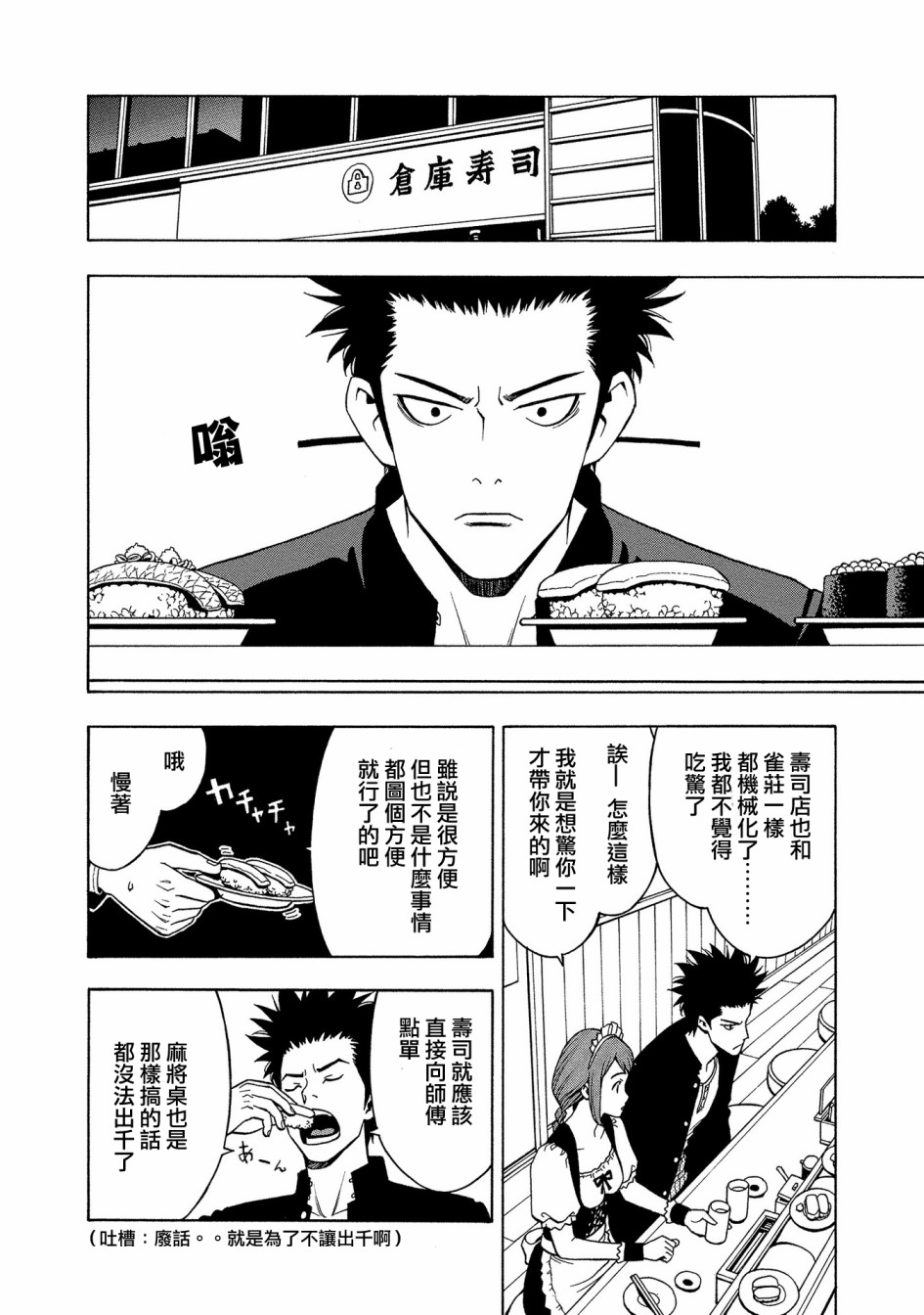 麻雀放浪记2020韩漫全集-第04话无删减无遮挡章节图片 