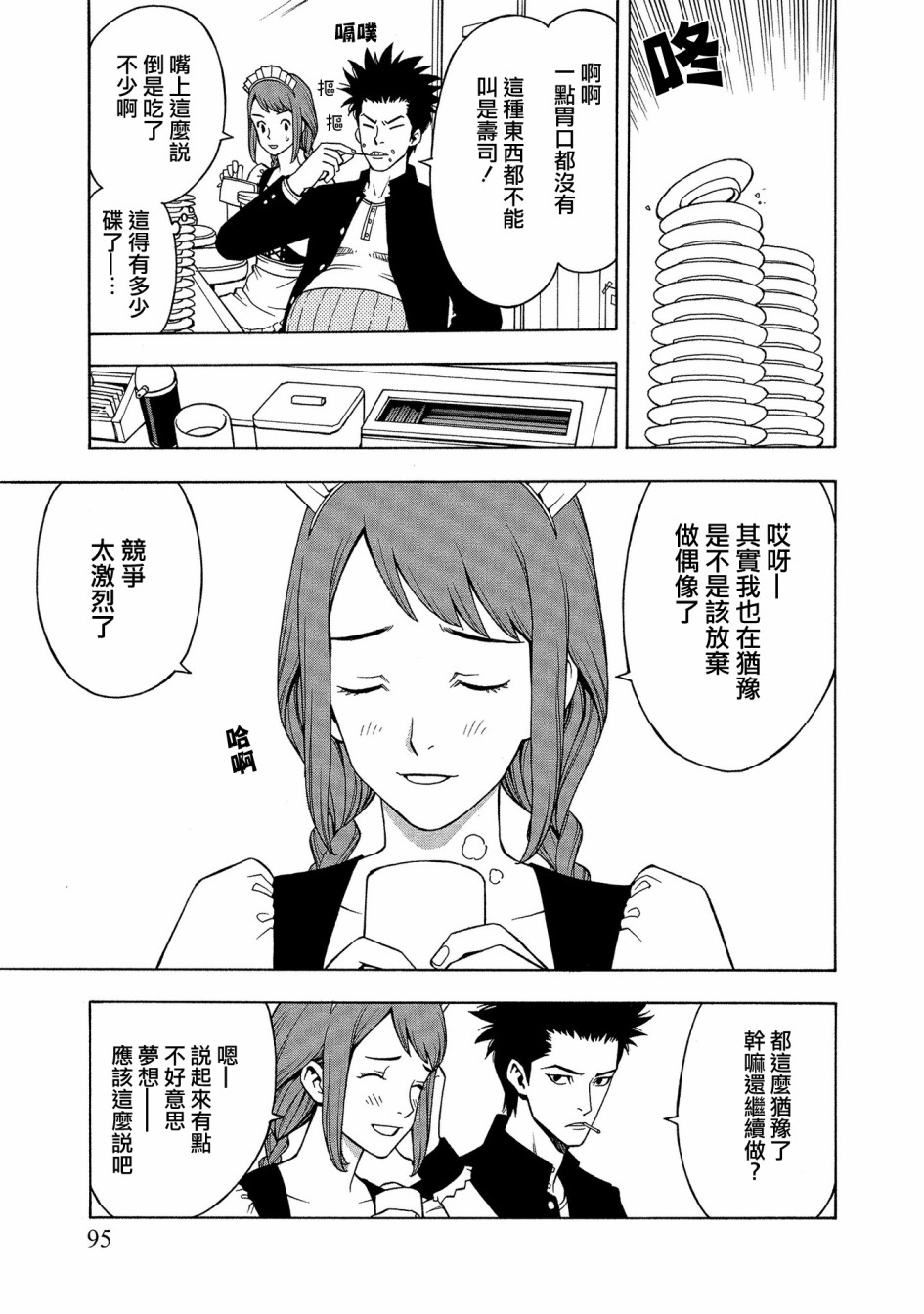 麻雀放浪记2020韩漫全集-第04话无删减无遮挡章节图片 