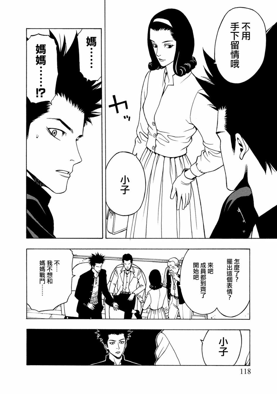 麻雀放浪记2020韩漫全集-第05话无删减无遮挡章节图片 