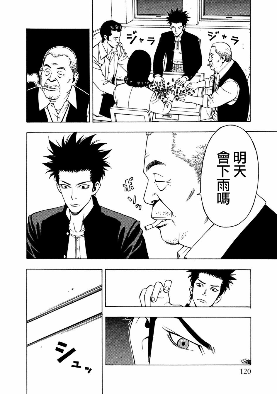 麻雀放浪记2020韩漫全集-第05话无删减无遮挡章节图片 