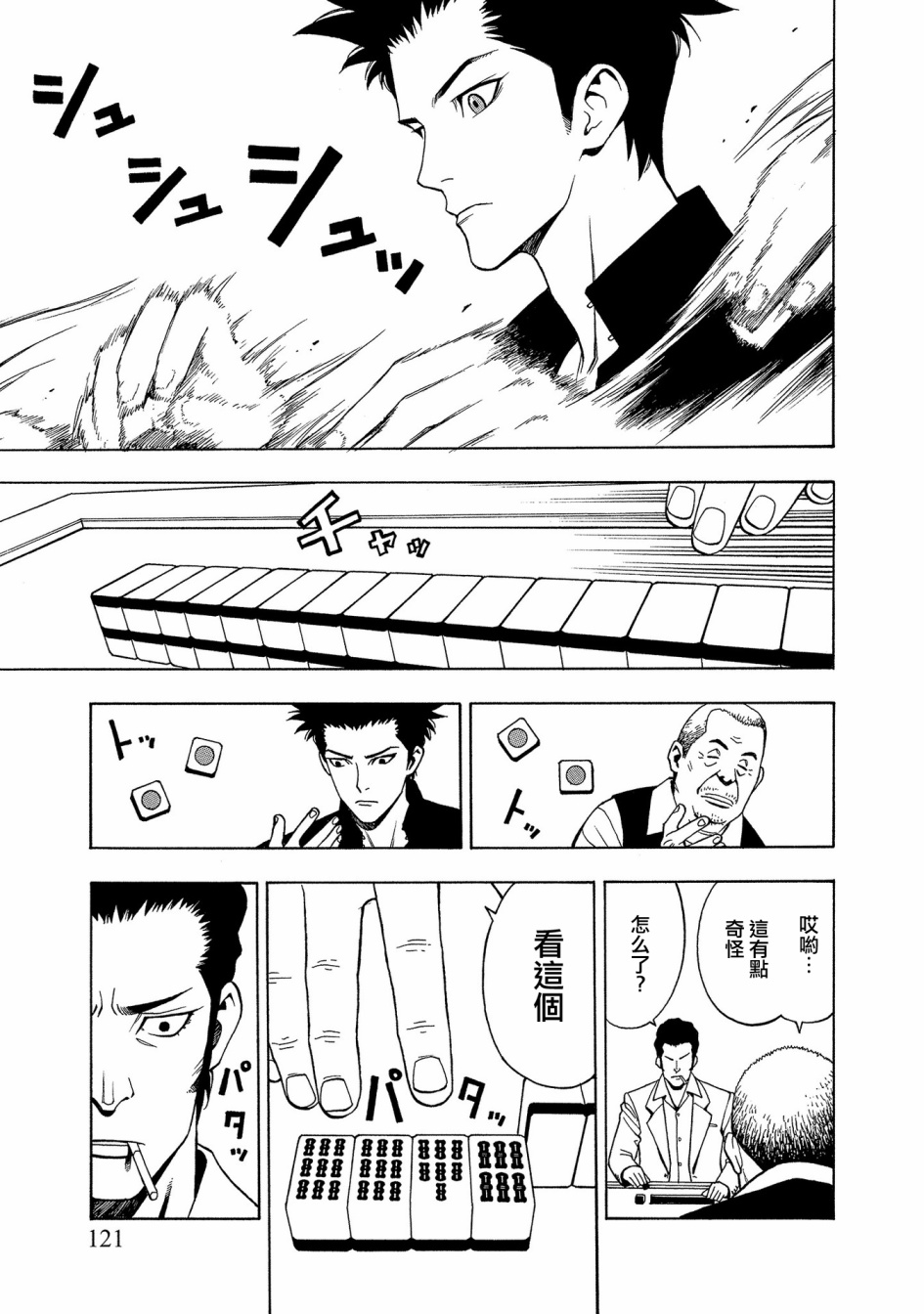 麻雀放浪记2020韩漫全集-第05话无删减无遮挡章节图片 