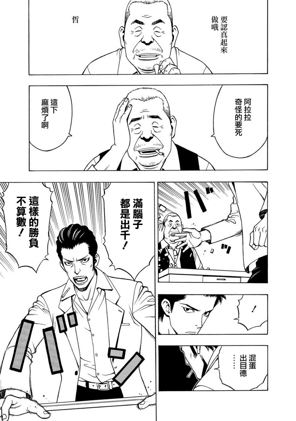 麻雀放浪记2020韩漫全集-第05话无删减无遮挡章节图片 