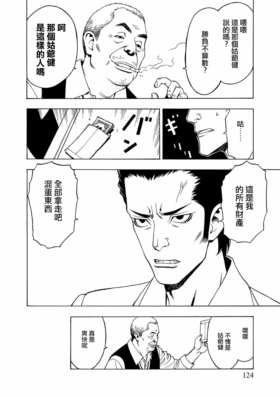 麻雀放浪记2020韩漫全集-第05话无删减无遮挡章节图片 