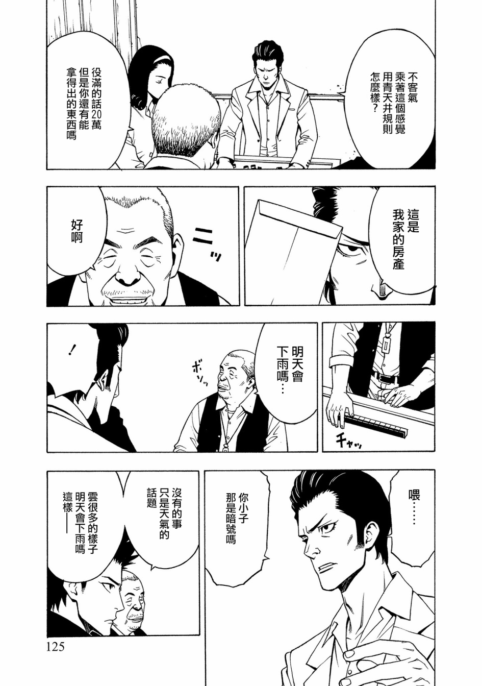 麻雀放浪记2020韩漫全集-第05话无删减无遮挡章节图片 