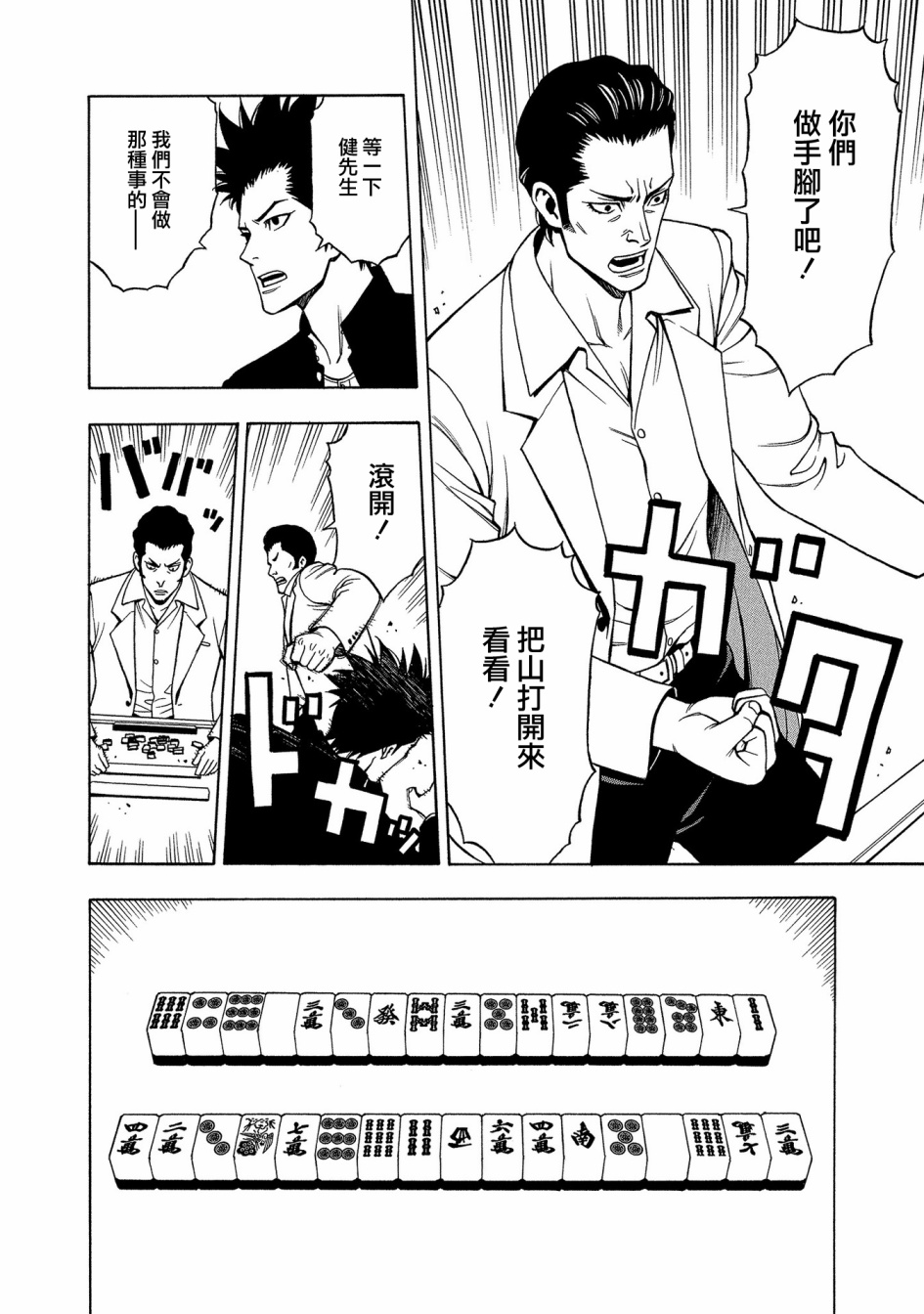 麻雀放浪记2020韩漫全集-第05话无删减无遮挡章节图片 