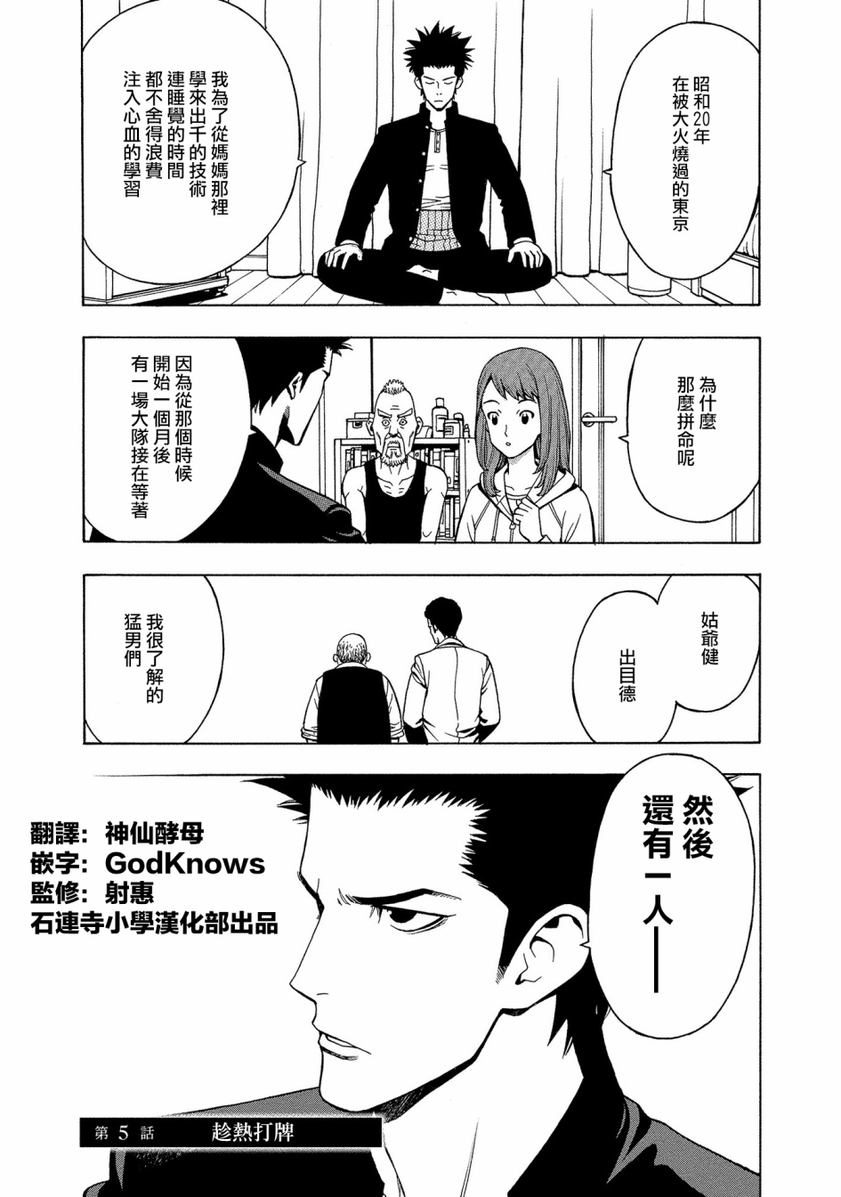麻雀放浪记2020韩漫全集-第05话无删减无遮挡章节图片 