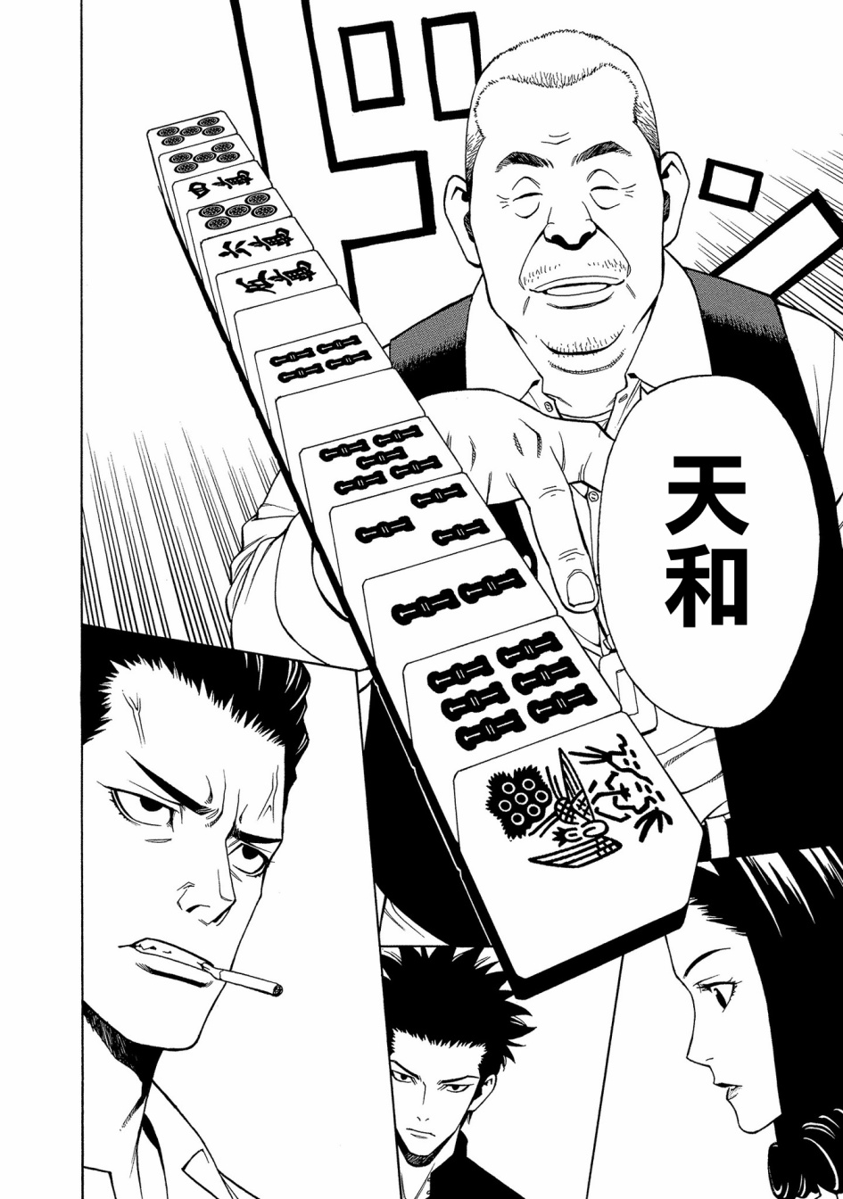 麻雀放浪记2020韩漫全集-第05话无删减无遮挡章节图片 