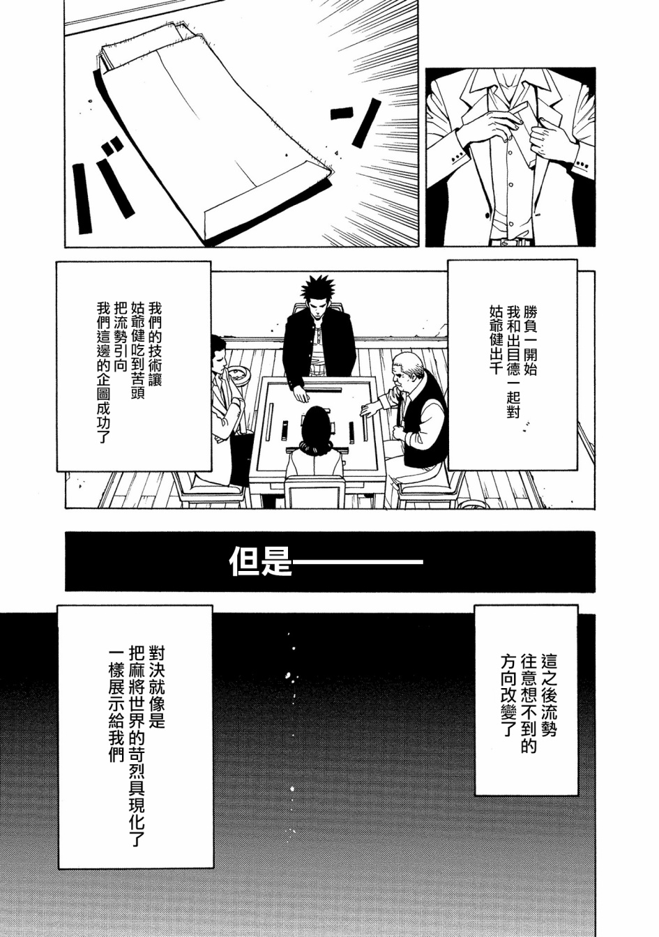 麻雀放浪记2020韩漫全集-第05话无删减无遮挡章节图片 