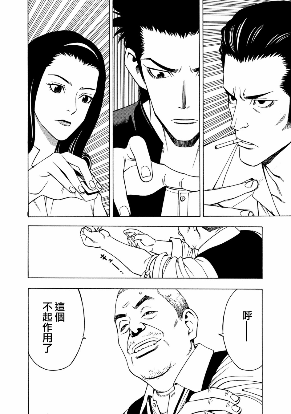 麻雀放浪记2020韩漫全集-第05话无删减无遮挡章节图片 