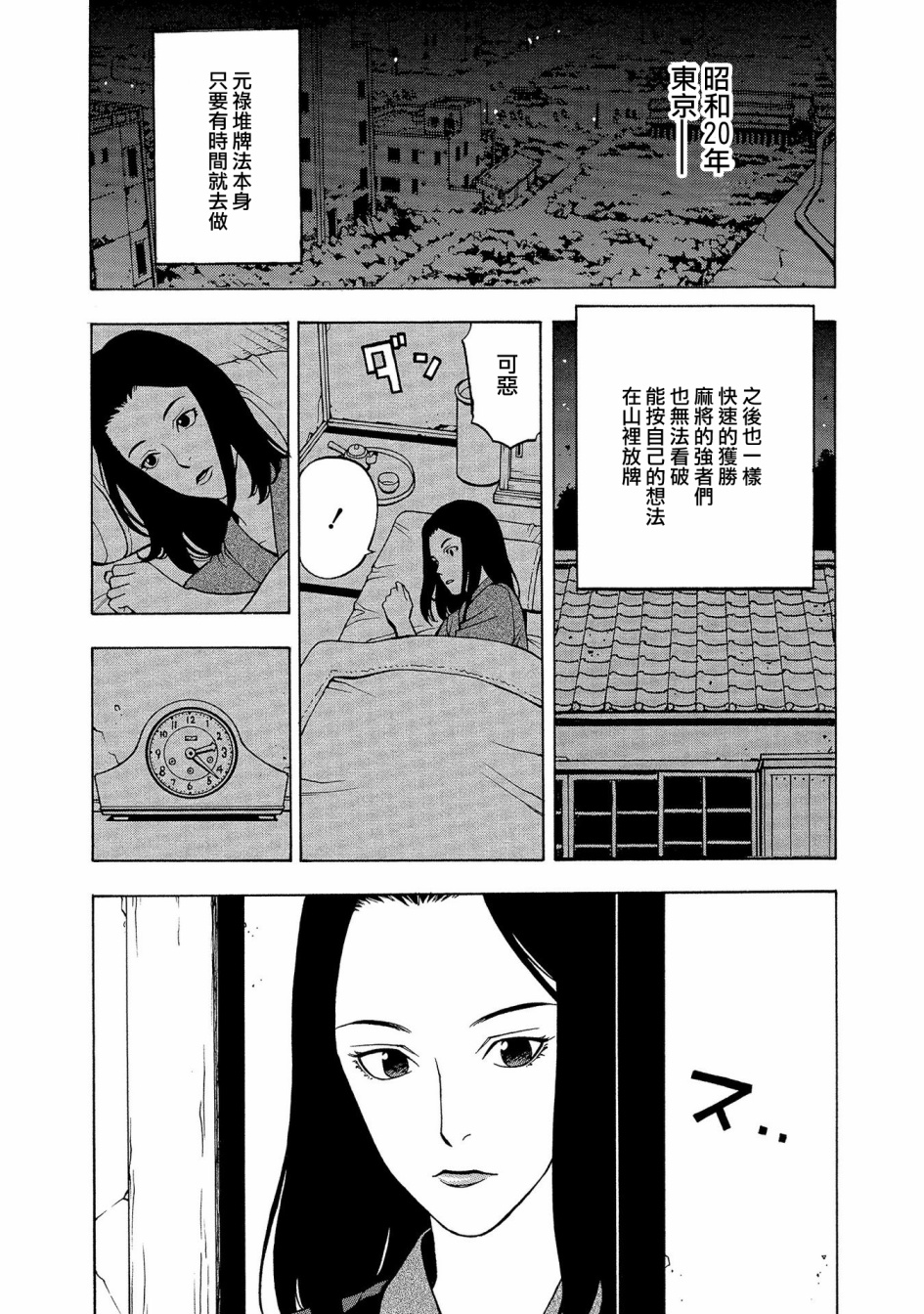 麻雀放浪记2020韩漫全集-第05话无删减无遮挡章节图片 