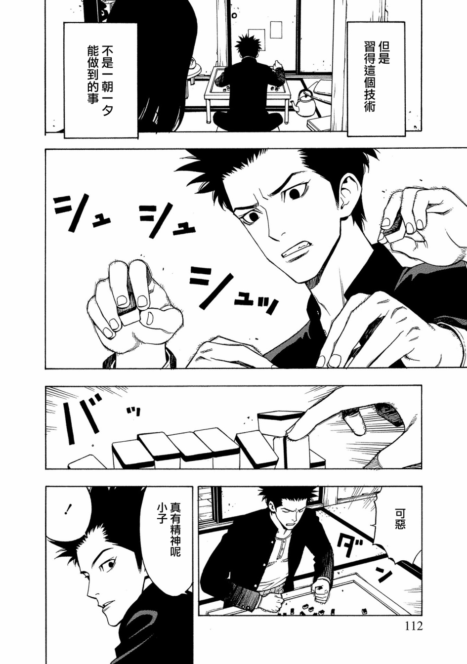 麻雀放浪记2020韩漫全集-第05话无删减无遮挡章节图片 
