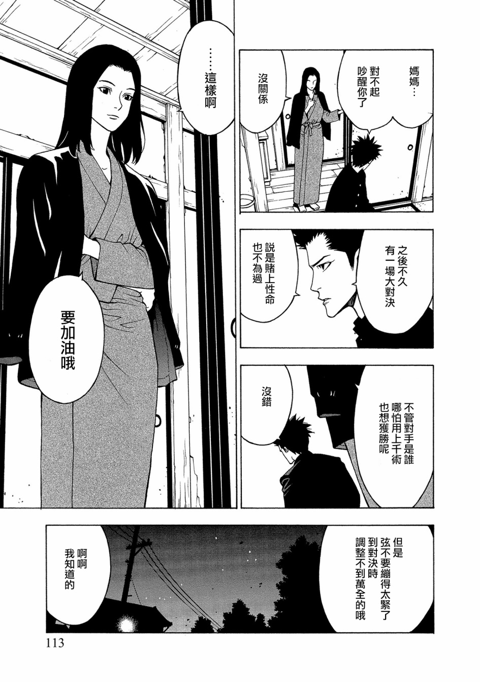 麻雀放浪记2020韩漫全集-第05话无删减无遮挡章节图片 