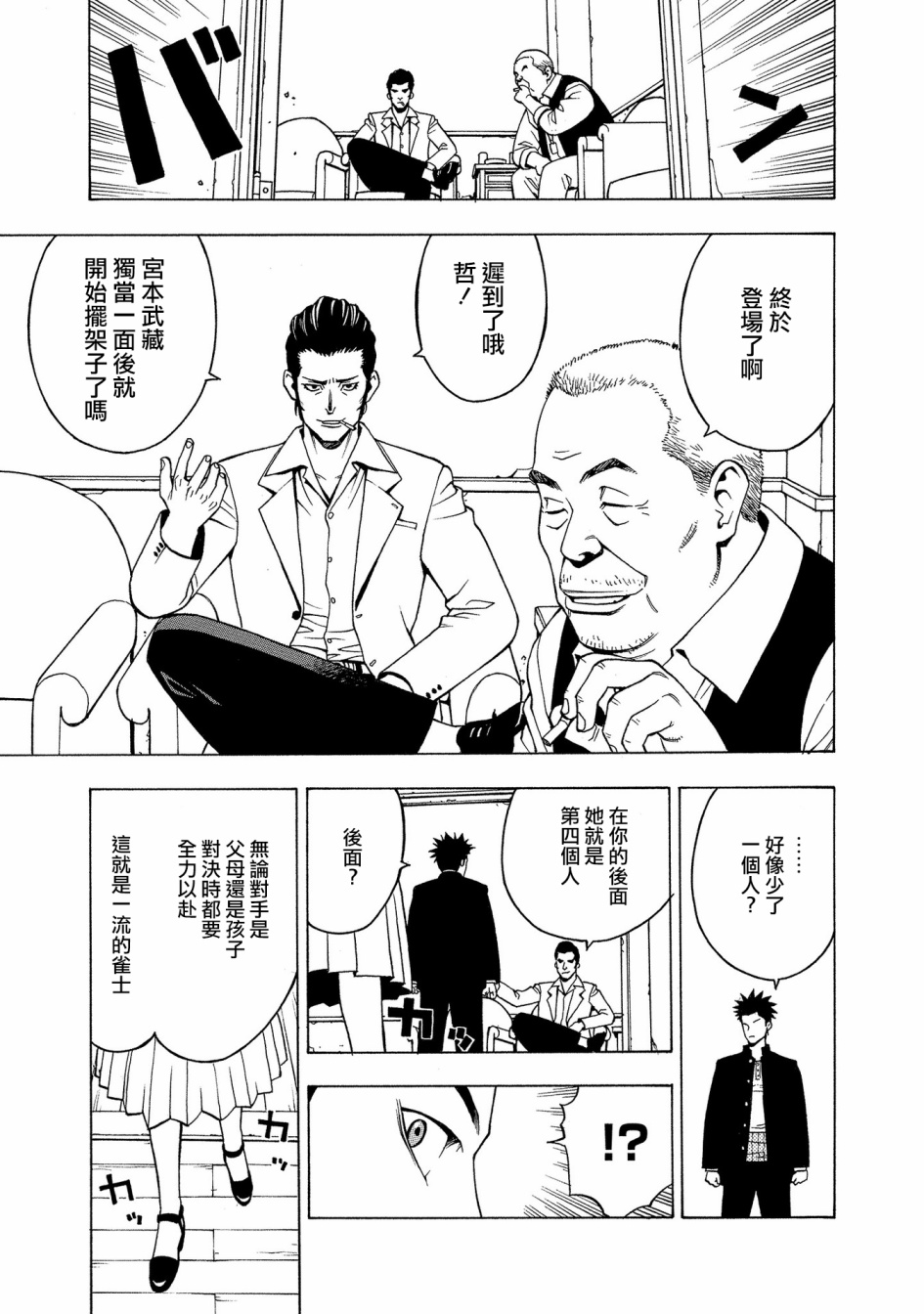 麻雀放浪记2020韩漫全集-第05话无删减无遮挡章节图片 