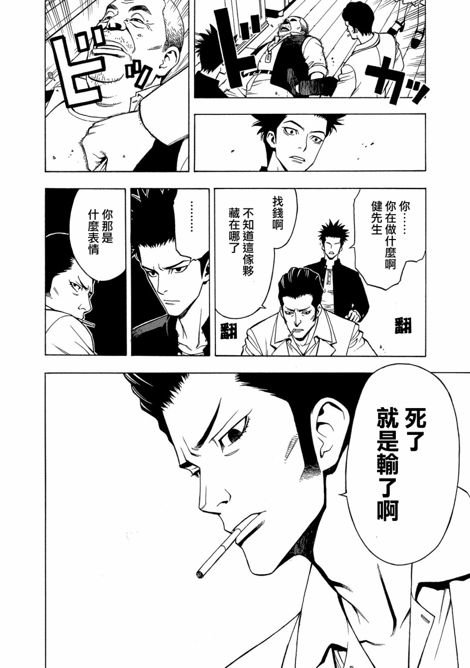 麻雀放浪记2020韩漫全集-第06话无删减无遮挡章节图片 
