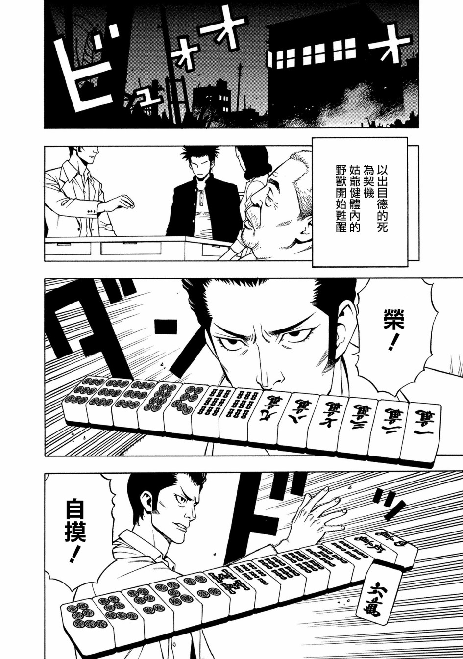 麻雀放浪记2020韩漫全集-第06话无删减无遮挡章节图片 