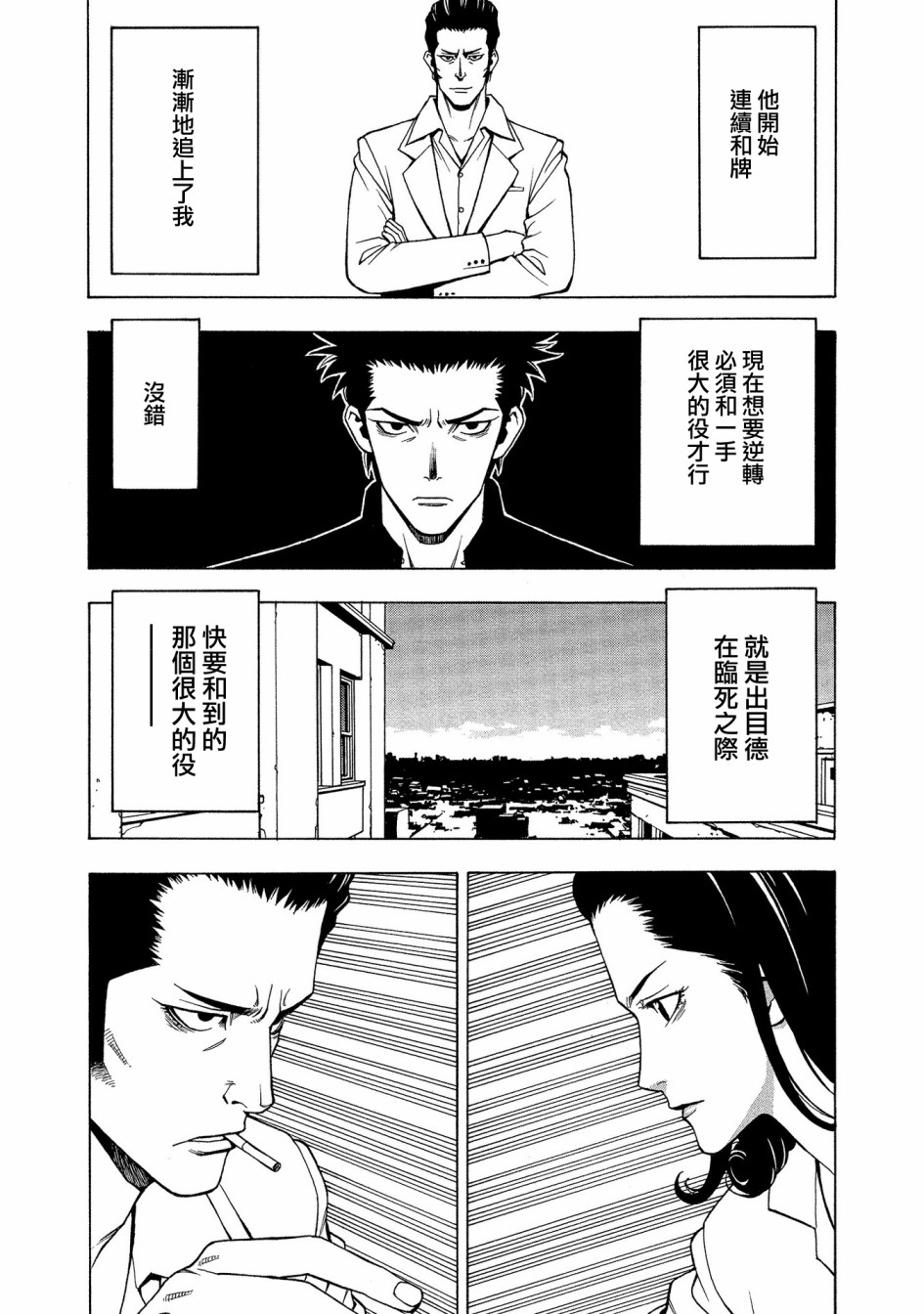 麻雀放浪记2020韩漫全集-第06话无删减无遮挡章节图片 