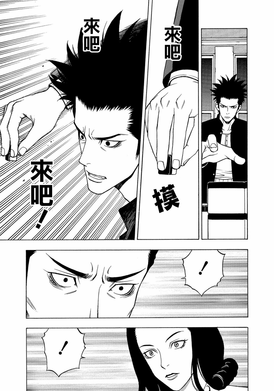 麻雀放浪记2020韩漫全集-第06话无删减无遮挡章节图片 