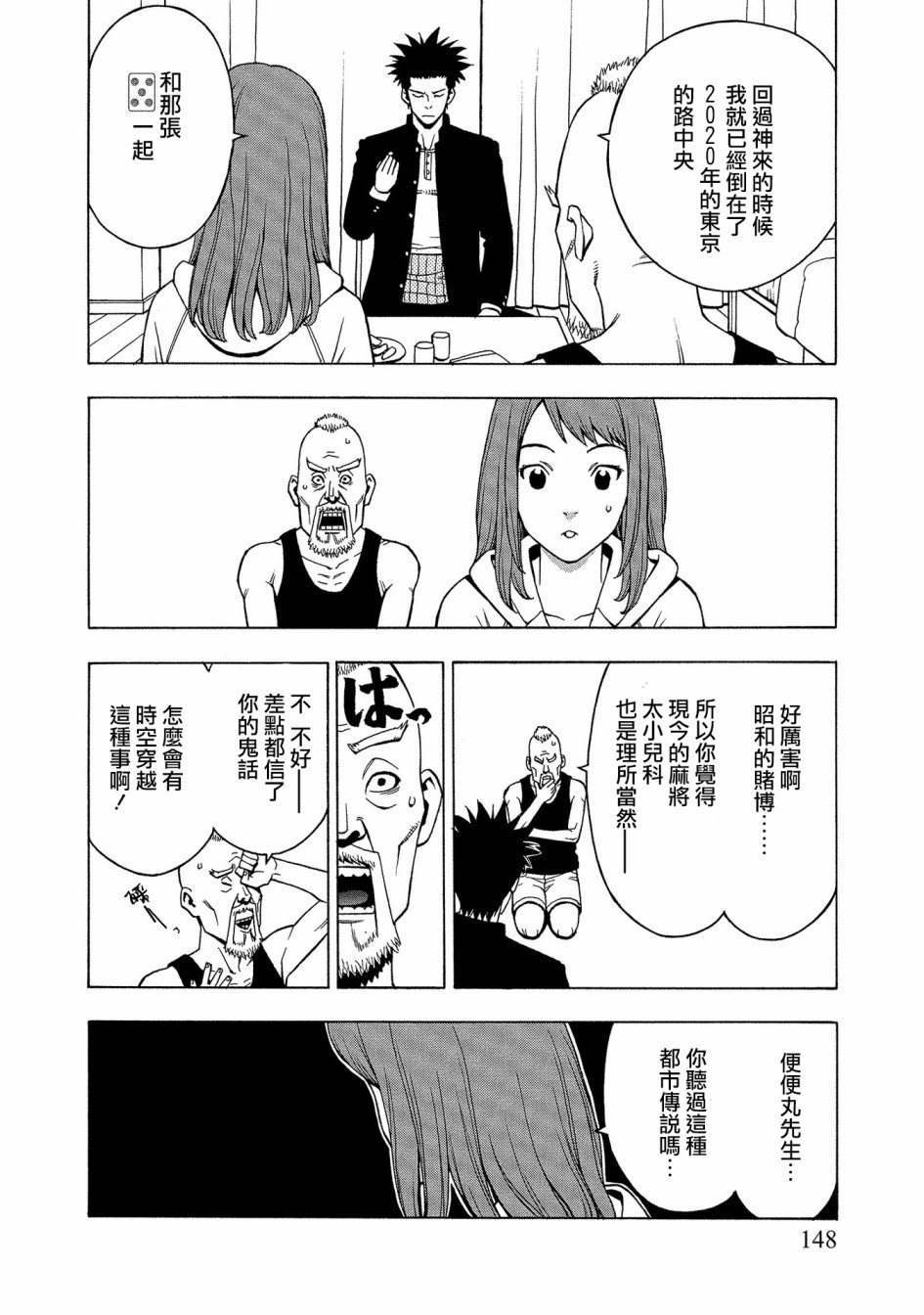 麻雀放浪记2020韩漫全集-第06话无删减无遮挡章节图片 