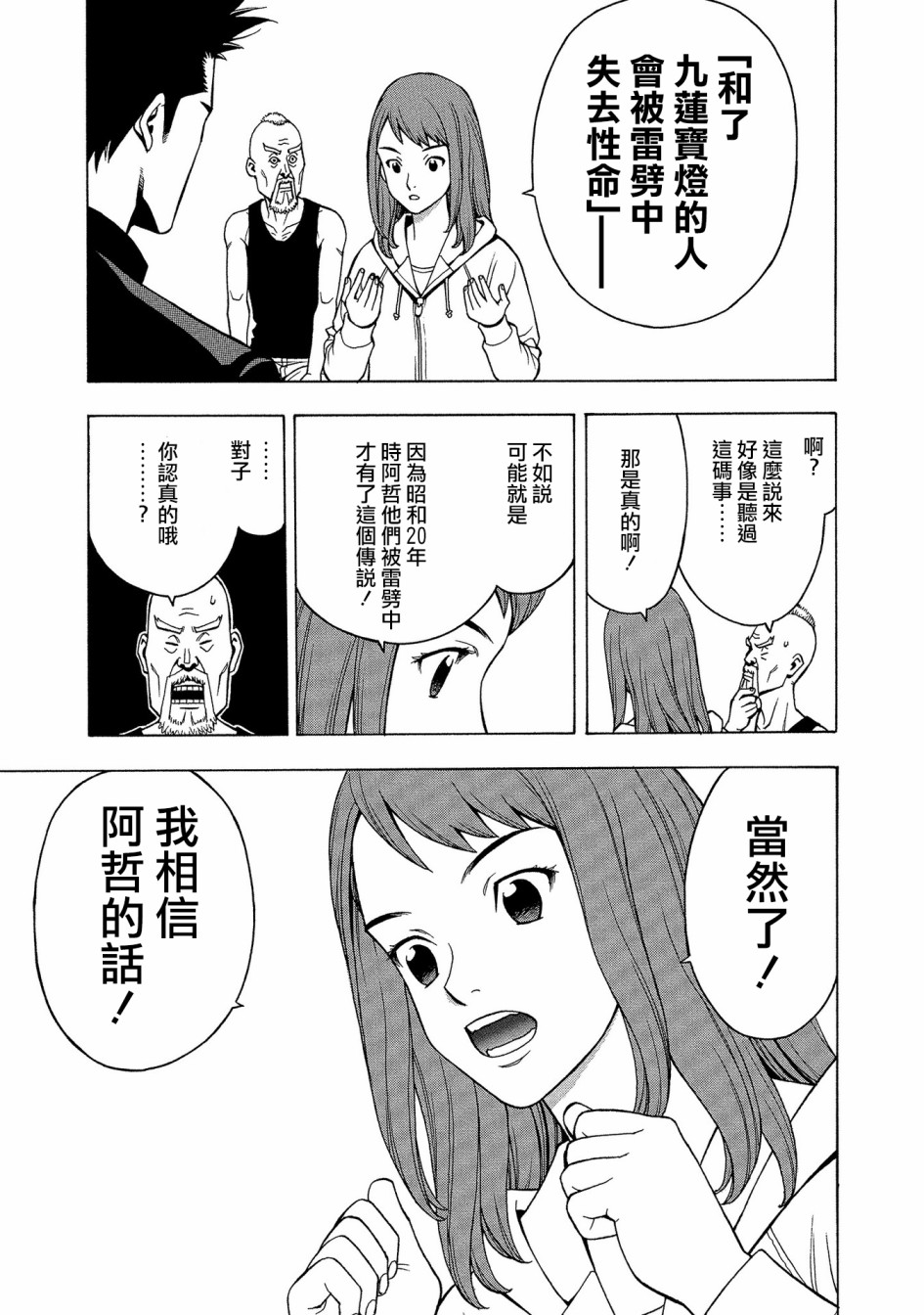麻雀放浪记2020韩漫全集-第06话无删减无遮挡章节图片 