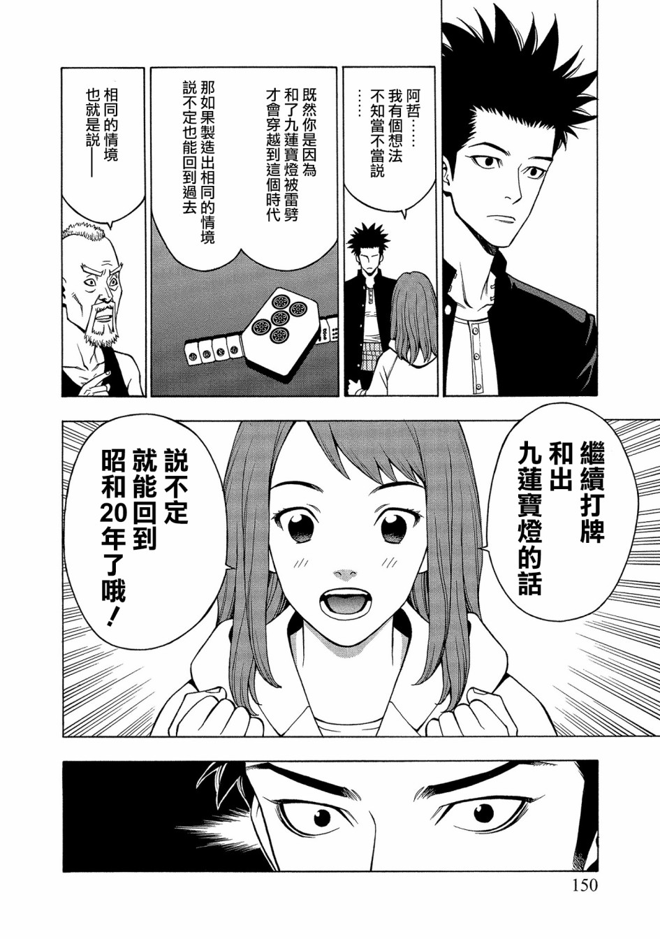 麻雀放浪记2020韩漫全集-第06话无删减无遮挡章节图片 