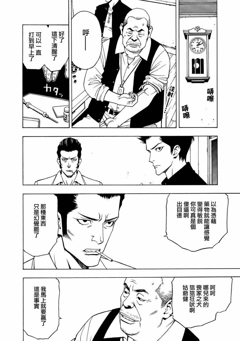 麻雀放浪记2020韩漫全集-第06话无删减无遮挡章节图片 