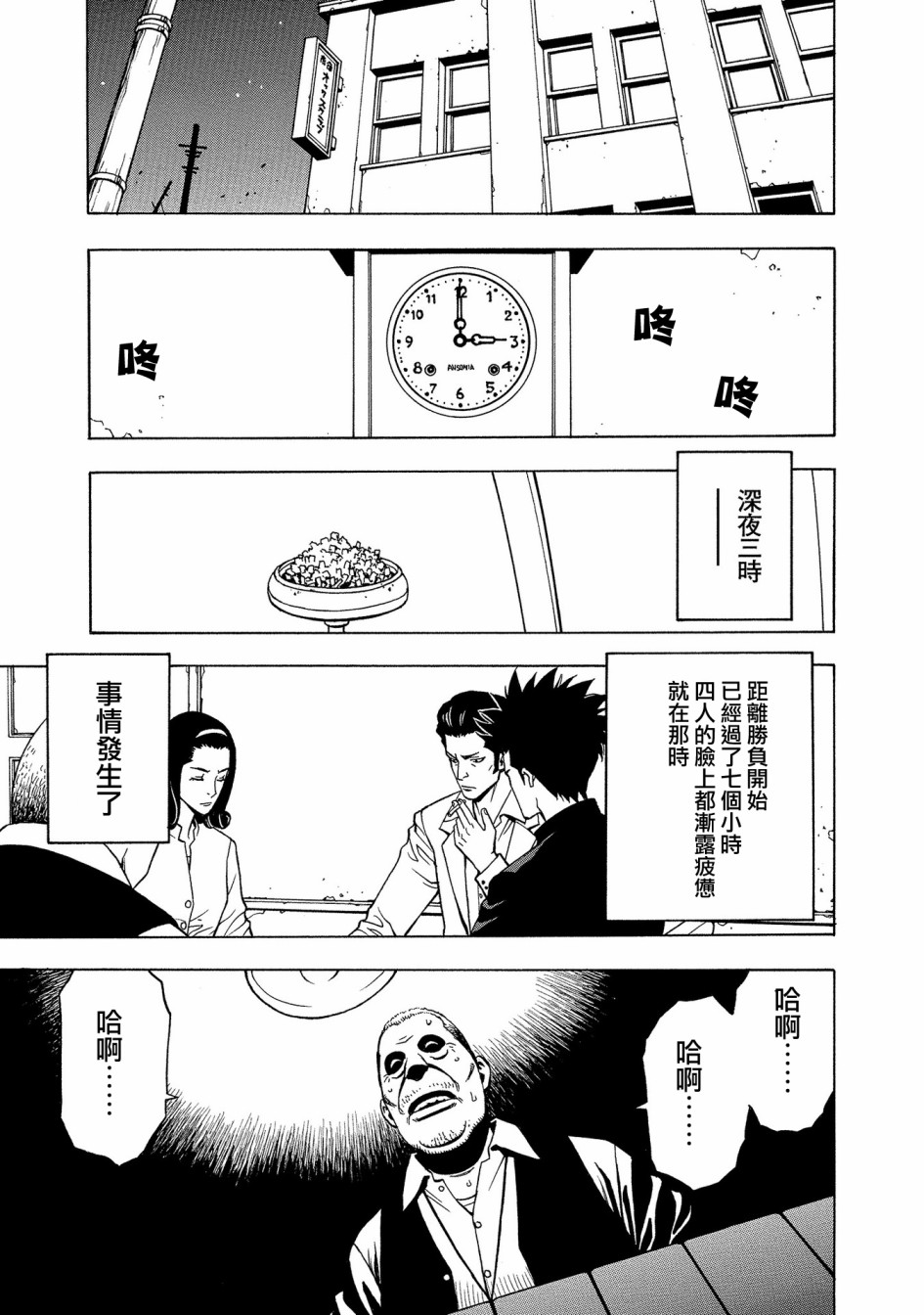 麻雀放浪记2020韩漫全集-第06话无删减无遮挡章节图片 