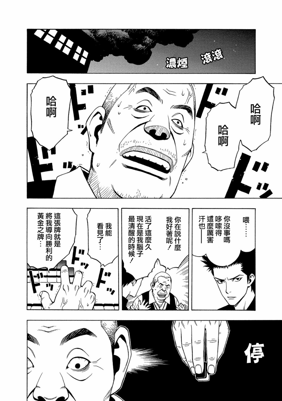 麻雀放浪记2020韩漫全集-第06话无删减无遮挡章节图片 