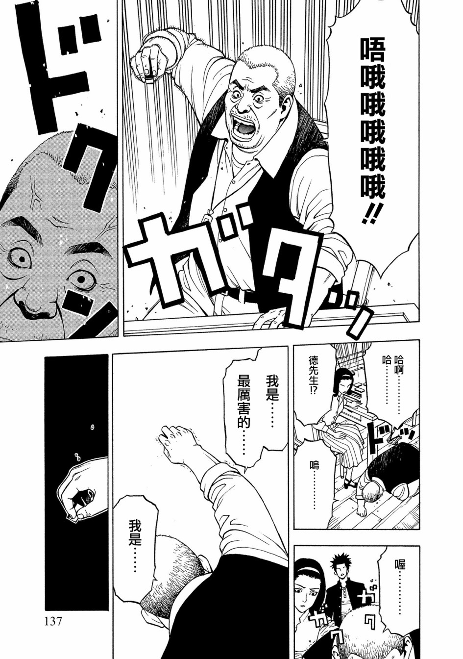 麻雀放浪记2020韩漫全集-第06话无删减无遮挡章节图片 
