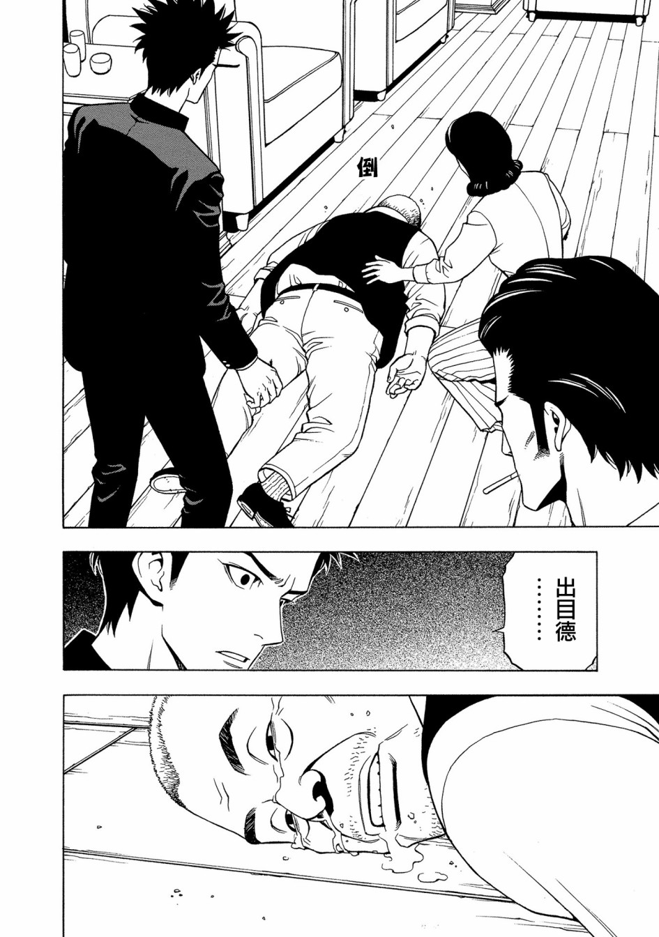 麻雀放浪记2020韩漫全集-第06话无删减无遮挡章节图片 