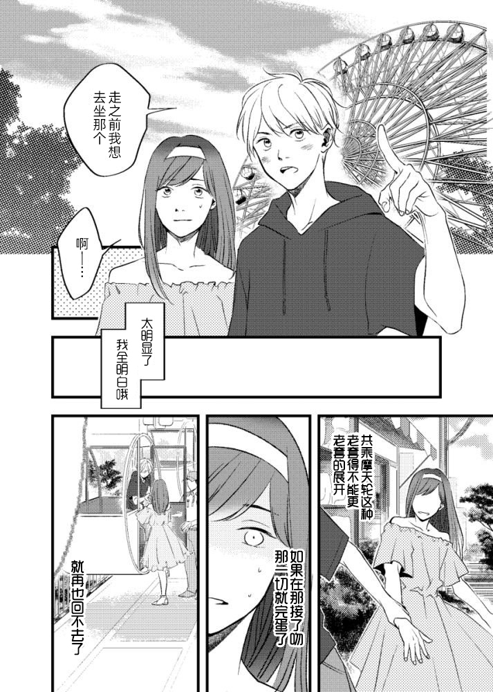 男扮女装的故事韩漫全集-第01话无删减无遮挡章节图片 