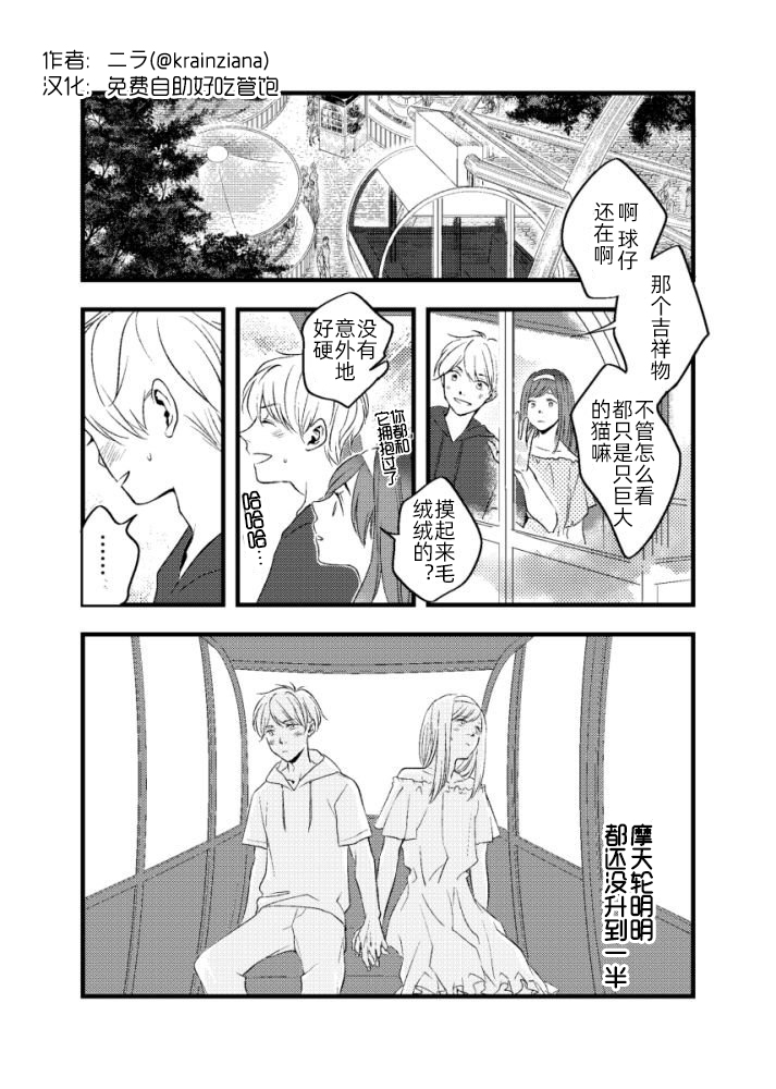 男扮女装的故事韩漫全集-第01话无删减无遮挡章节图片 