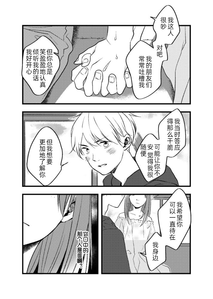 男扮女装的故事韩漫全集-第01话无删减无遮挡章节图片 