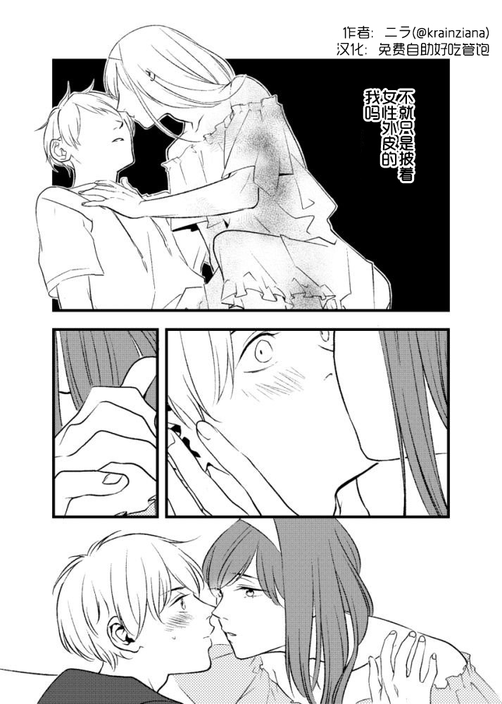 男扮女装的故事韩漫全集-第01话无删减无遮挡章节图片 