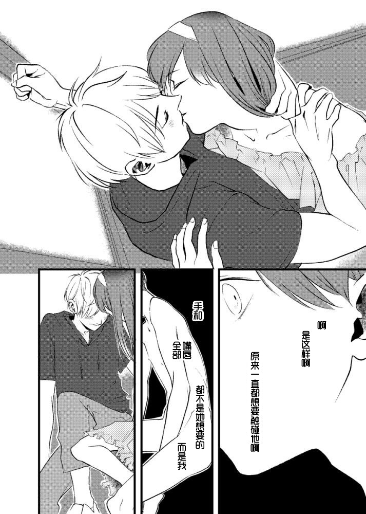 男扮女装的故事韩漫全集-第01话无删减无遮挡章节图片 