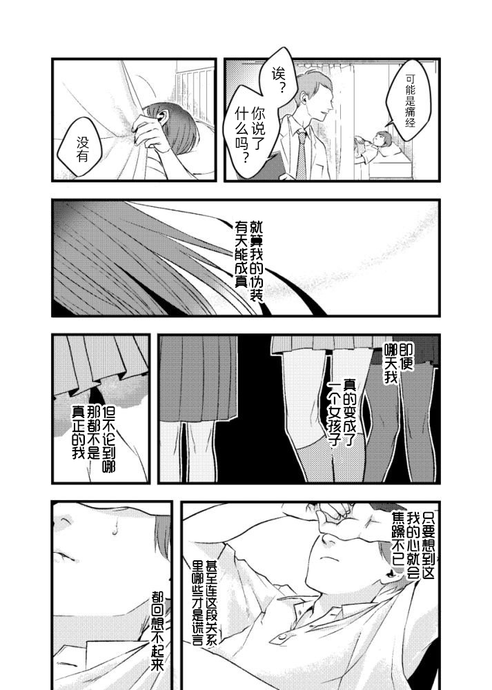 男扮女装的故事韩漫全集-第01话无删减无遮挡章节图片 