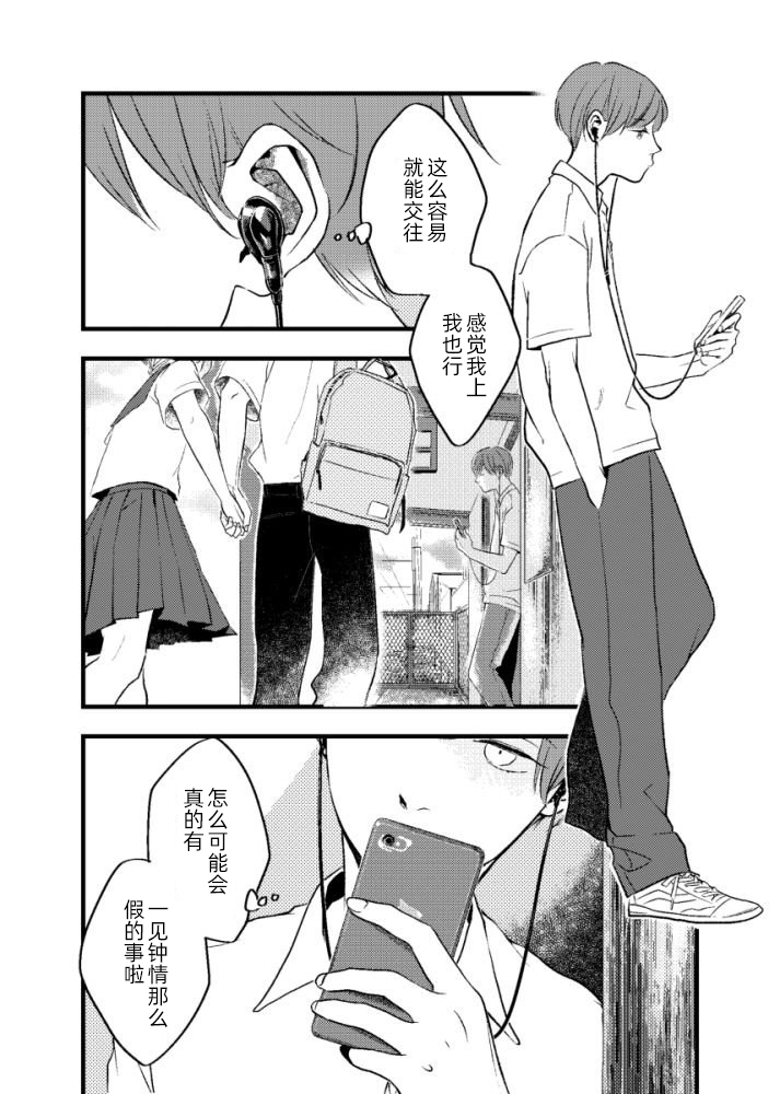 男扮女装的故事韩漫全集-第01话无删减无遮挡章节图片 
