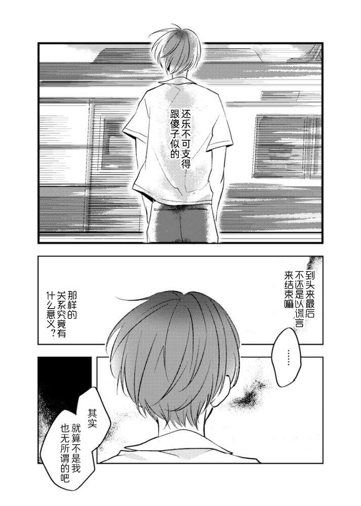 男扮女装的故事韩漫全集-第01话无删减无遮挡章节图片 