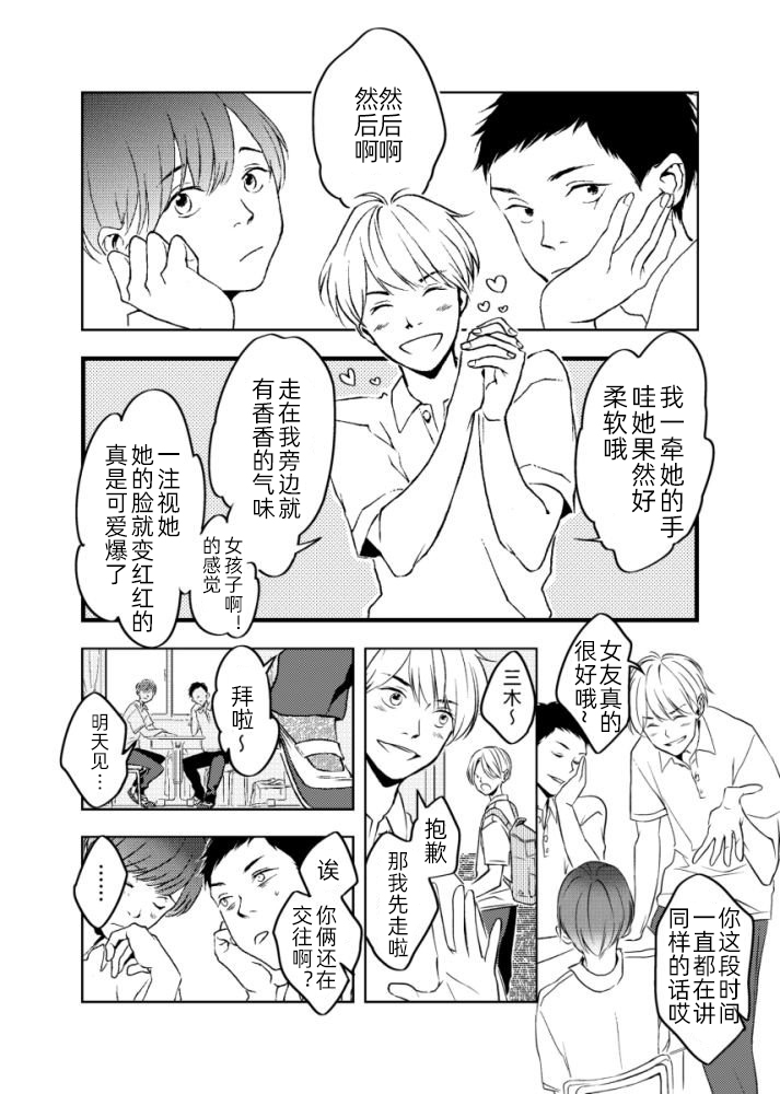 男扮女装的故事韩漫全集-第01话无删减无遮挡章节图片 