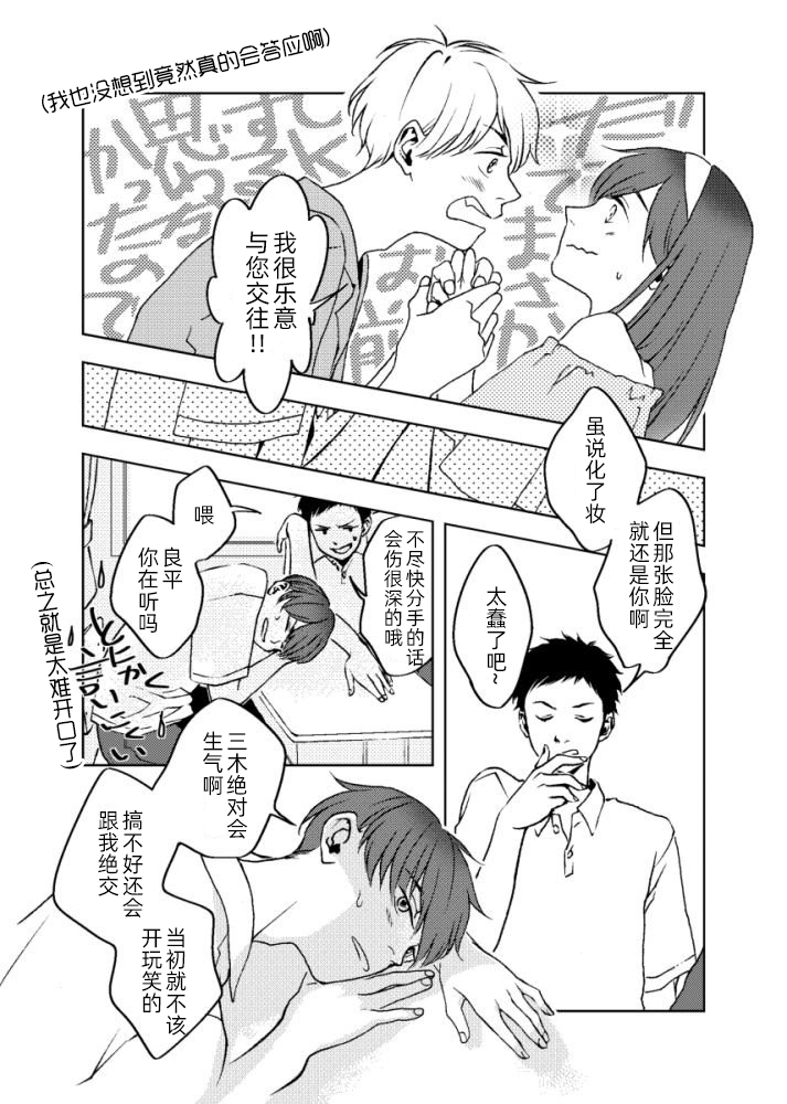 男扮女装的故事韩漫全集-第01话无删减无遮挡章节图片 