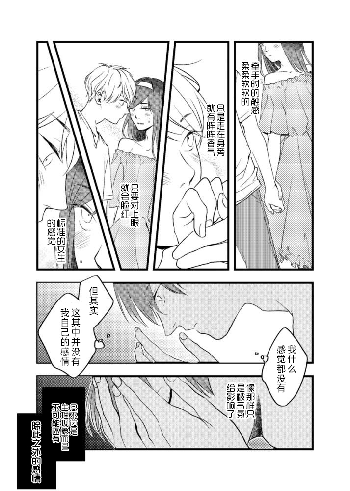 男扮女装的故事韩漫全集-第01话无删减无遮挡章节图片 