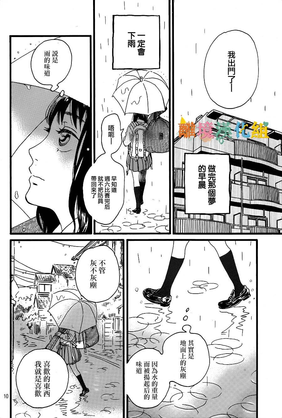 泪雨和小夜曲韩漫全集-第01话无删减无遮挡章节图片 