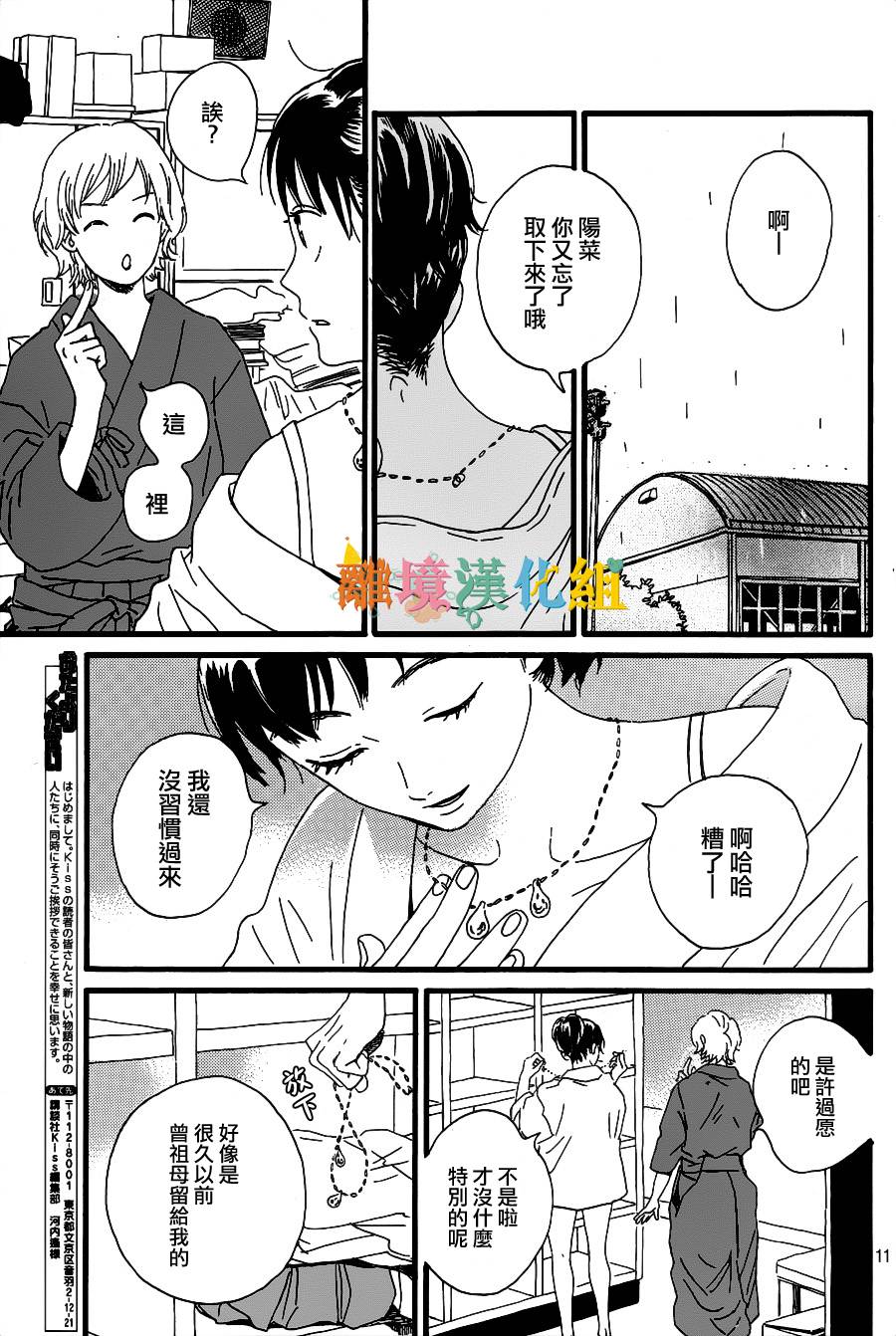 泪雨和小夜曲韩漫全集-第01话无删减无遮挡章节图片 