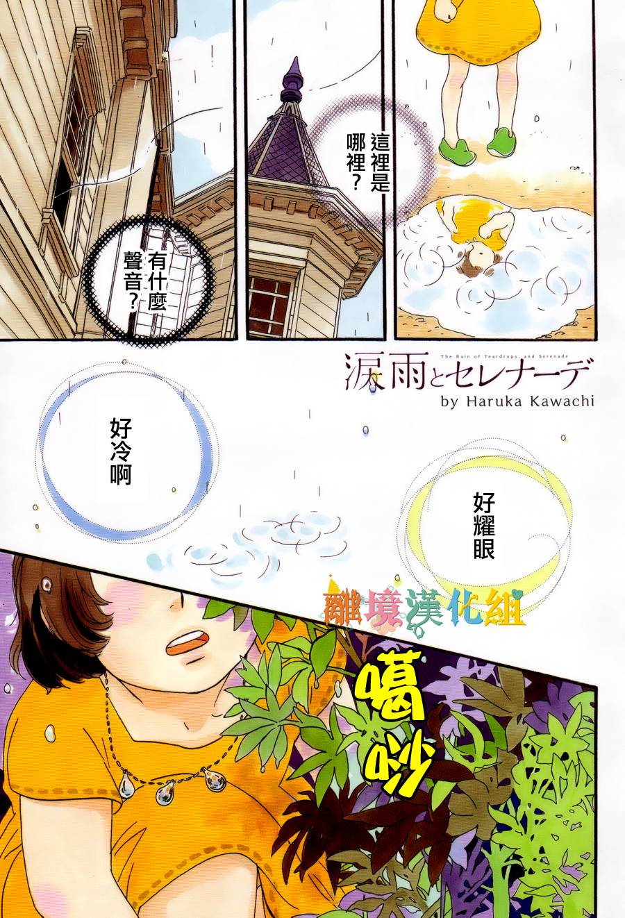 泪雨和小夜曲韩漫全集-第01话无删减无遮挡章节图片 