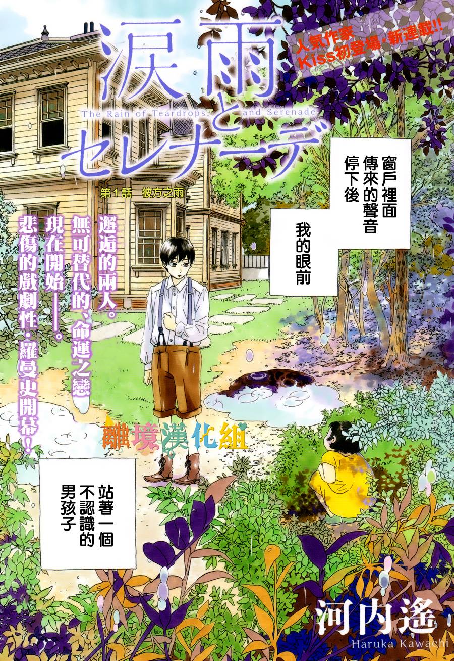 泪雨和小夜曲韩漫全集-第01话无删减无遮挡章节图片 