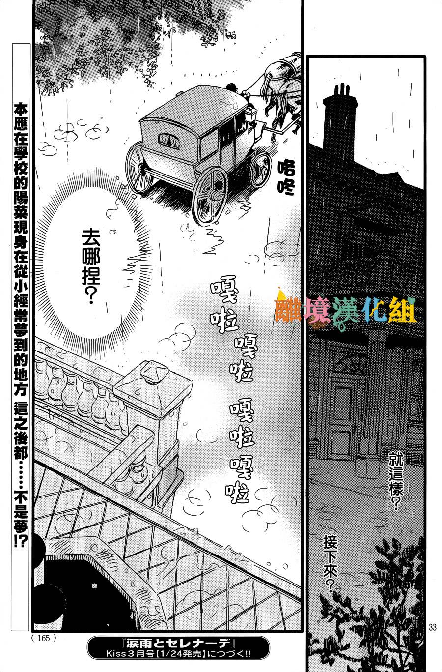 泪雨和小夜曲韩漫全集-第01话无删减无遮挡章节图片 