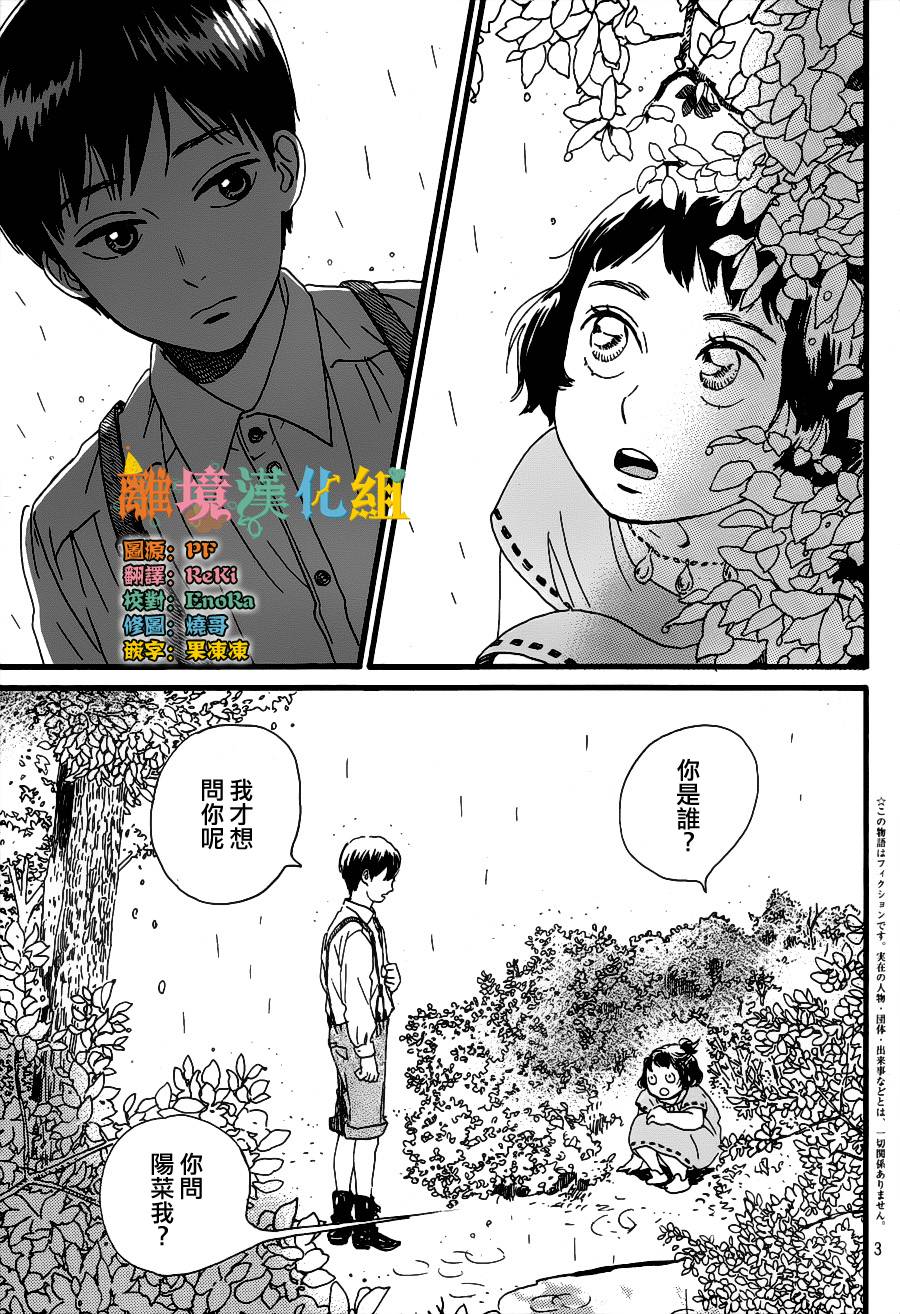 泪雨和小夜曲韩漫全集-第01话无删减无遮挡章节图片 