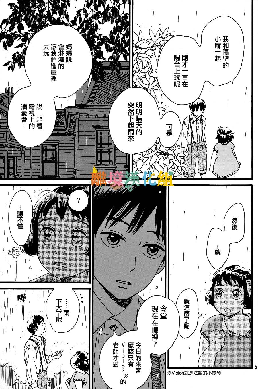泪雨和小夜曲韩漫全集-第01话无删减无遮挡章节图片 