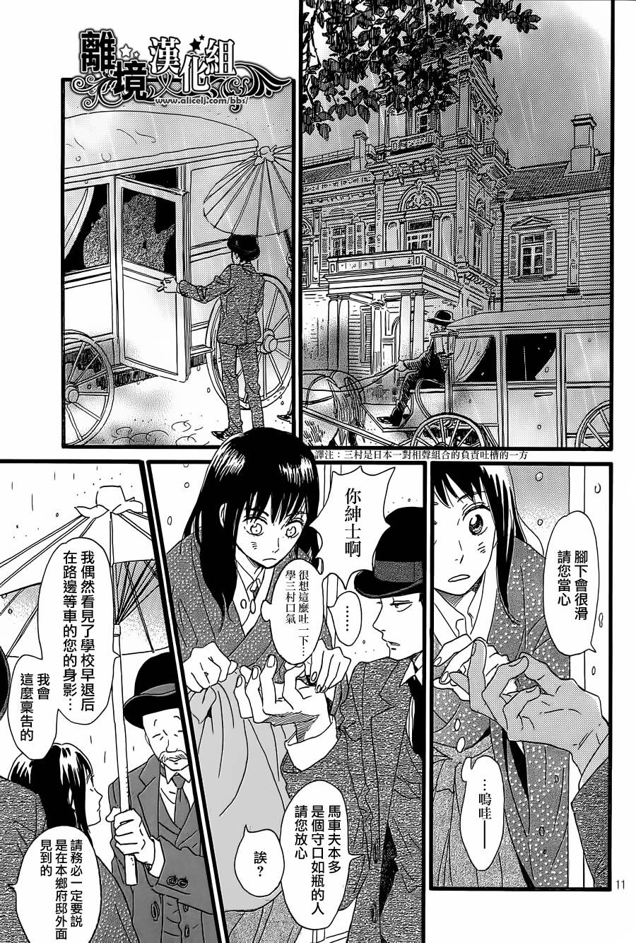 泪雨和小夜曲韩漫全集-第02话无删减无遮挡章节图片 