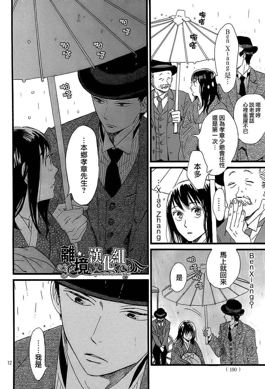 泪雨和小夜曲韩漫全集-第02话无删减无遮挡章节图片 