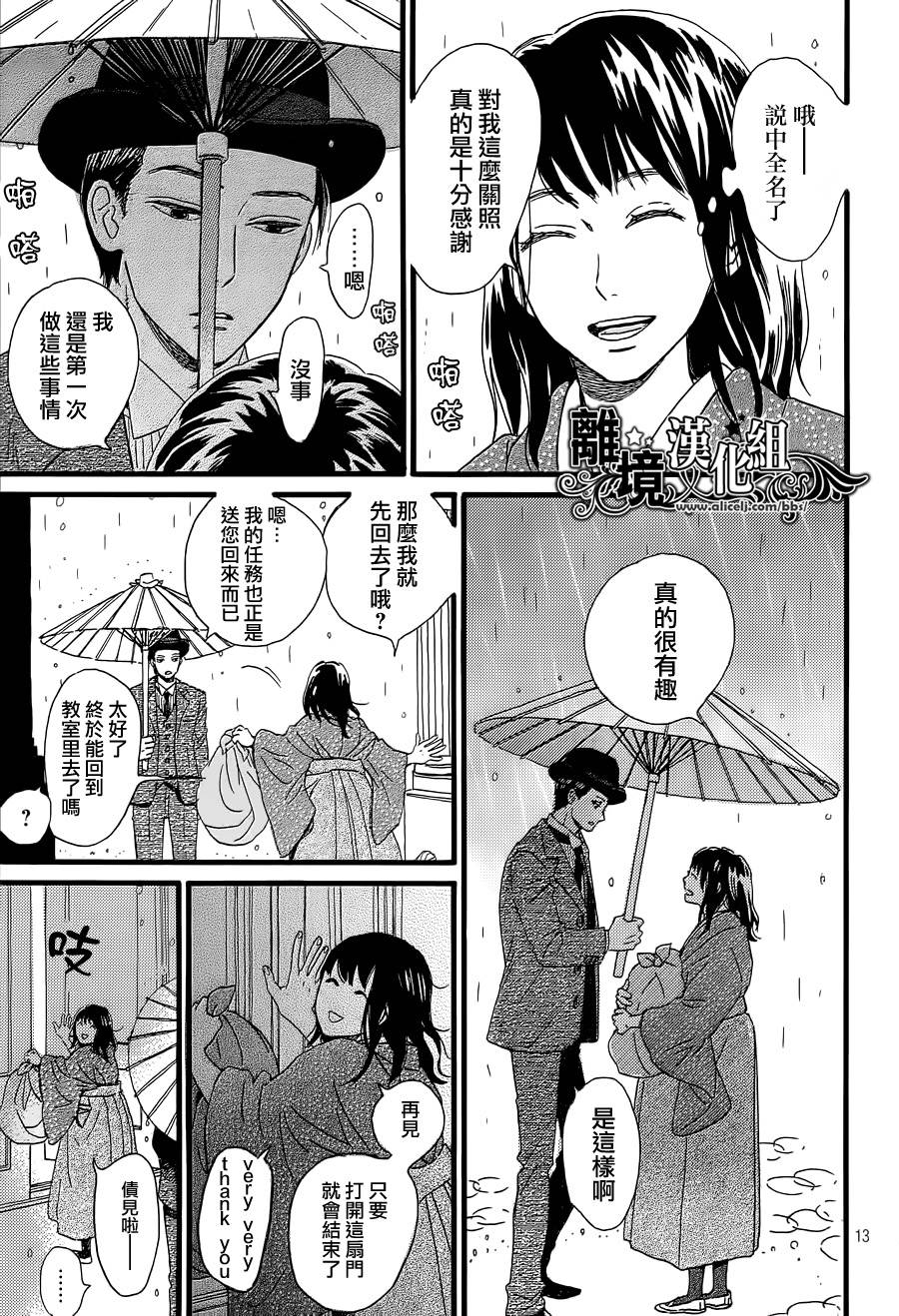 泪雨和小夜曲韩漫全集-第02话无删减无遮挡章节图片 